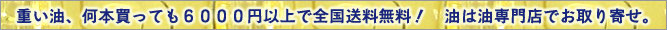 6000円以上で送料無料