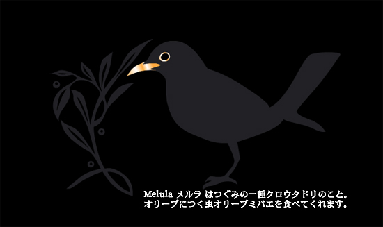 メルラ