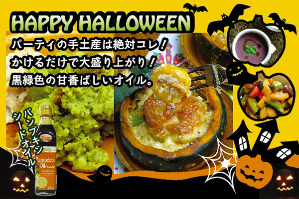 ハロウィン