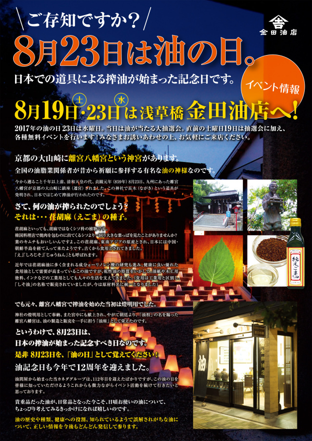 油の日2017チラシ表