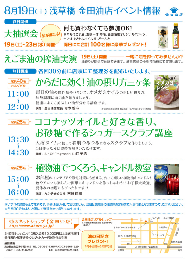 油の日2017チラシ裏イベント