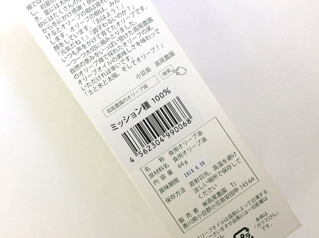 高尾箱裏