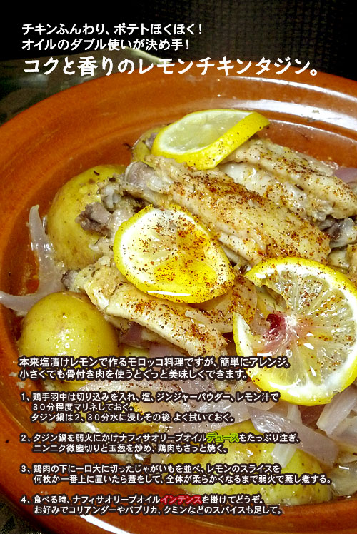 タジン鍋にモロッコのオリーブオイル