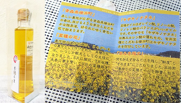 御なたね油