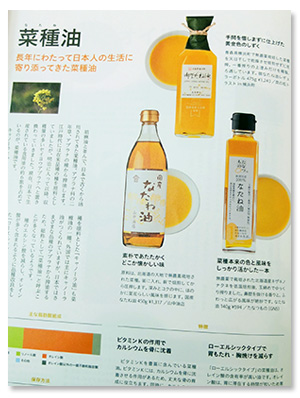 菜種油紹介