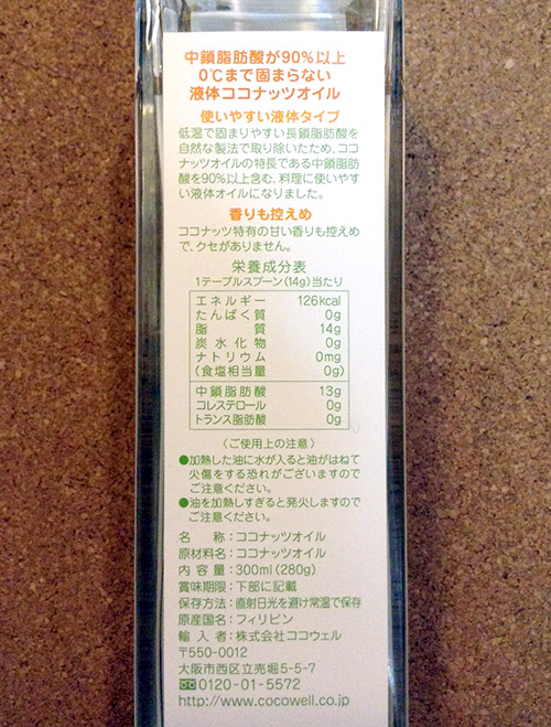 リキッドココナッツ
