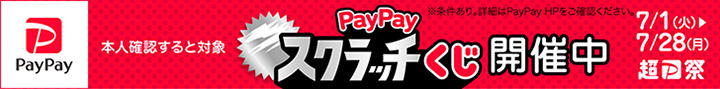 ペイペイスクラッチバナー