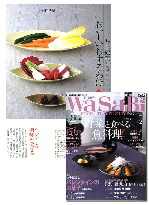 Wasabi２月号