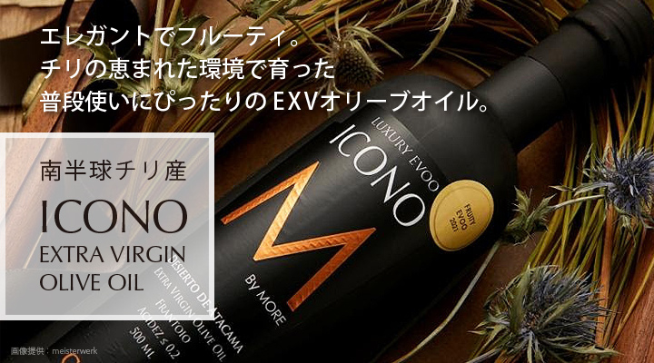 ICONOエクストラバージンオリーブオイル