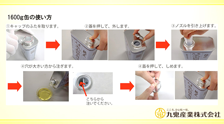 太白胡麻油ノズル説明