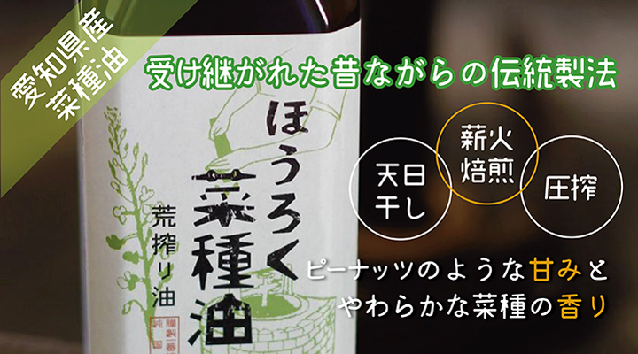 ほうろく菜種