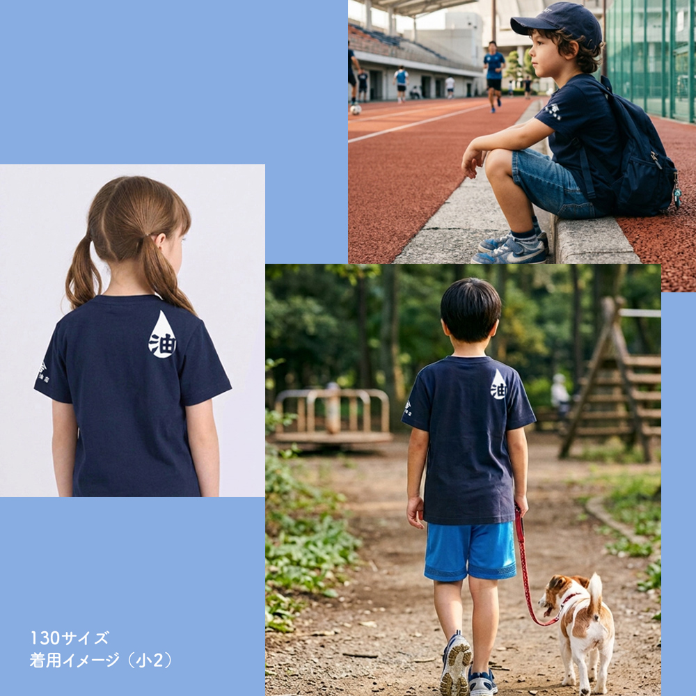 油Tシャツキッズサイズ
