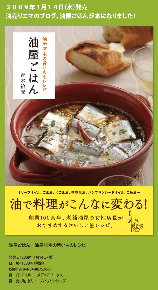 油屋ごはん１月１４日発売