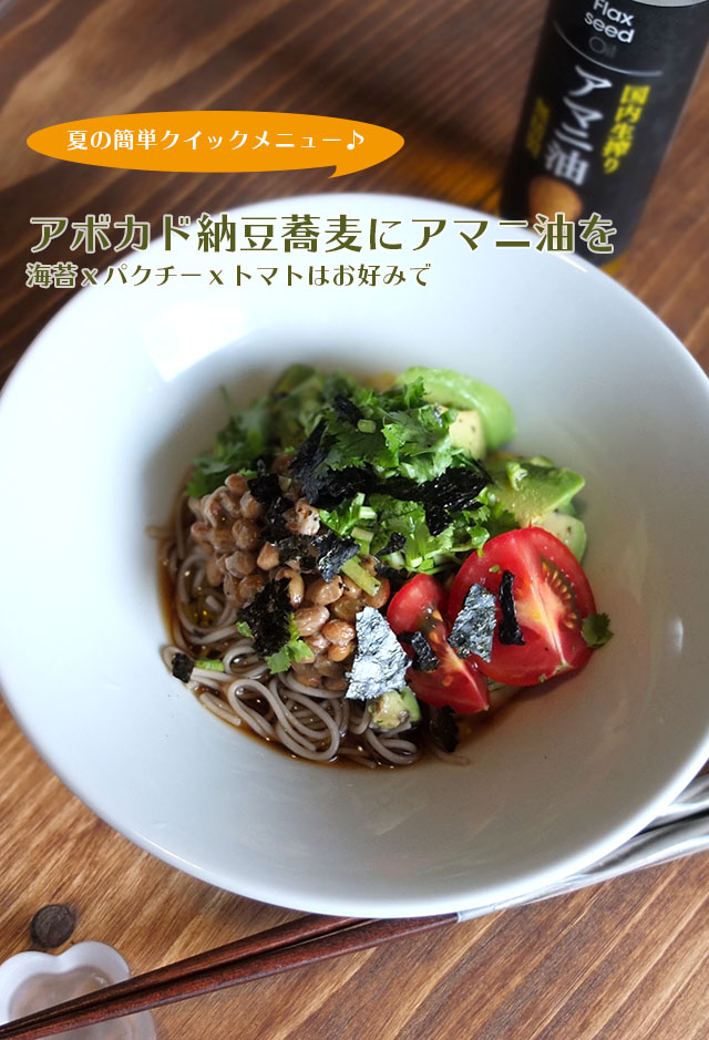アマニ油を蕎麦に