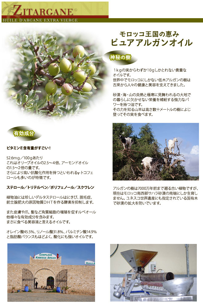 アルガンオイル