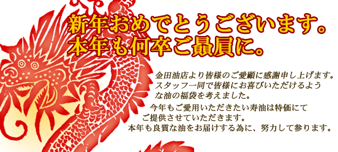 2012油の福袋カテゴリーバナー