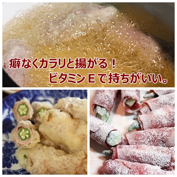 紅花油でフライ