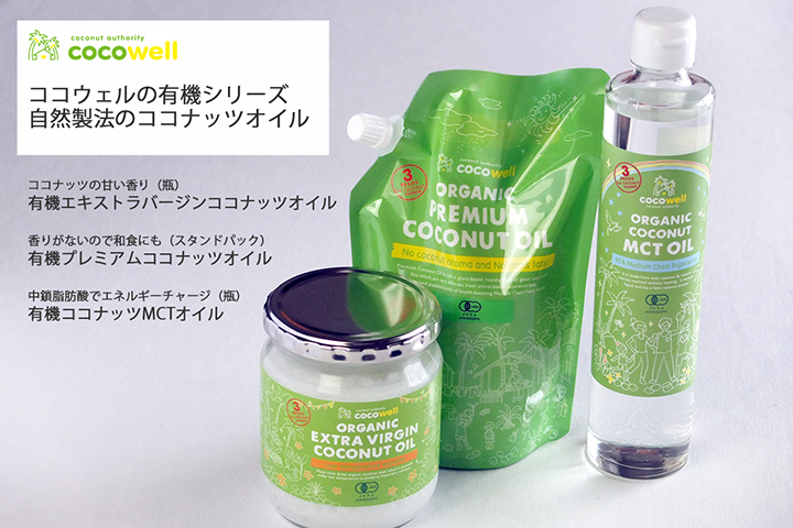ココウェル商品入荷