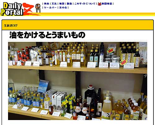 油をかけるとうまいもの／dpz