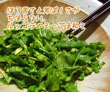えごま胡麻和え