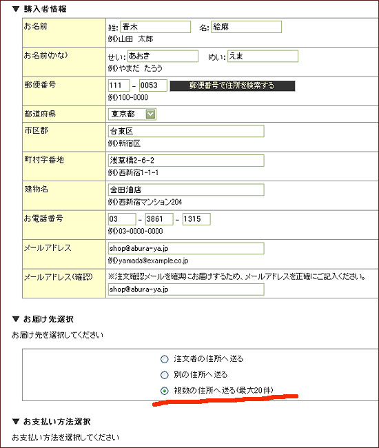 オイルギフト注文方法2