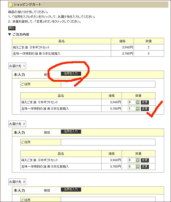 オイルギフト注文方法4