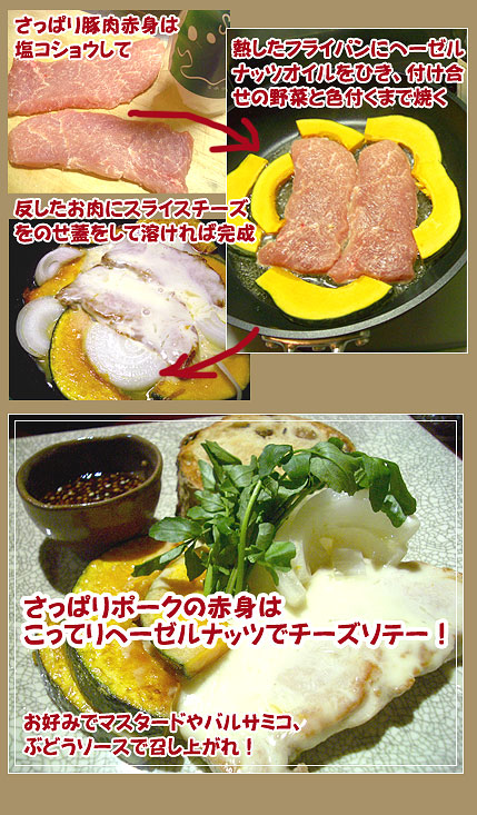 へーゼルポーク