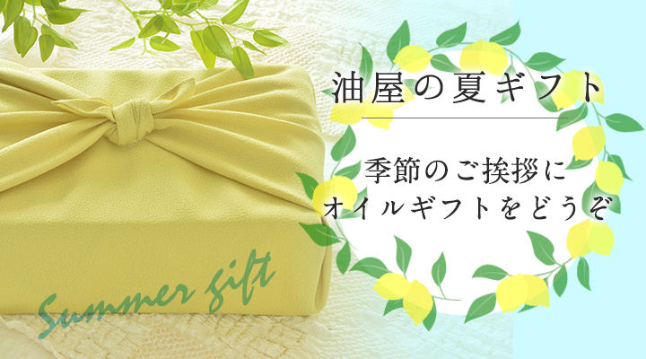 お中元