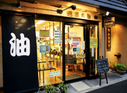 金田油店リアルショップ