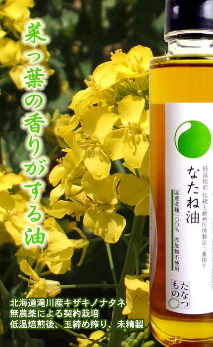玉締めなたね油