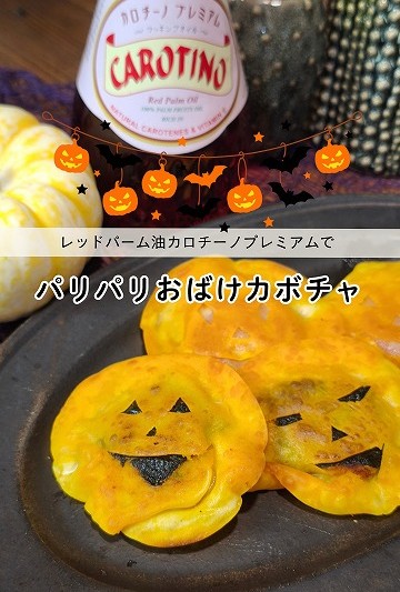 おばけかぼちゃ