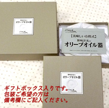 オイル皿ギフトボックス