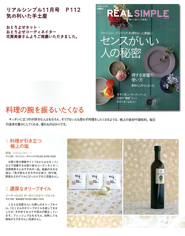 リアルシンプル