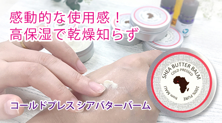 シアバター